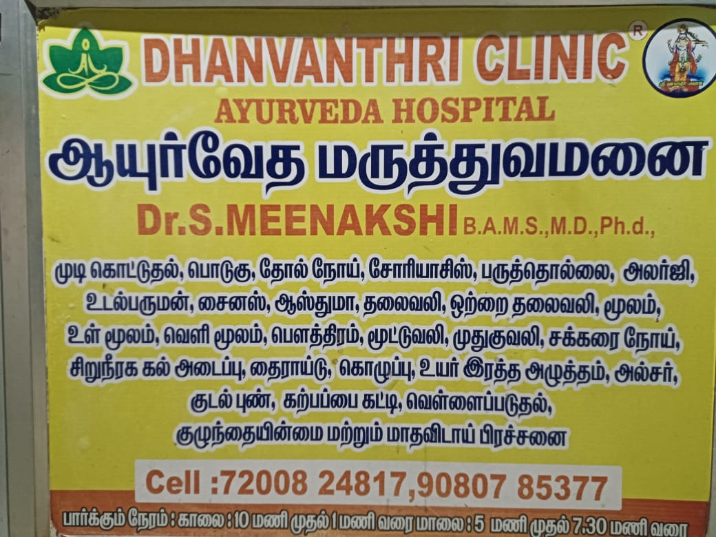 DHANVANTHRI CLINIC